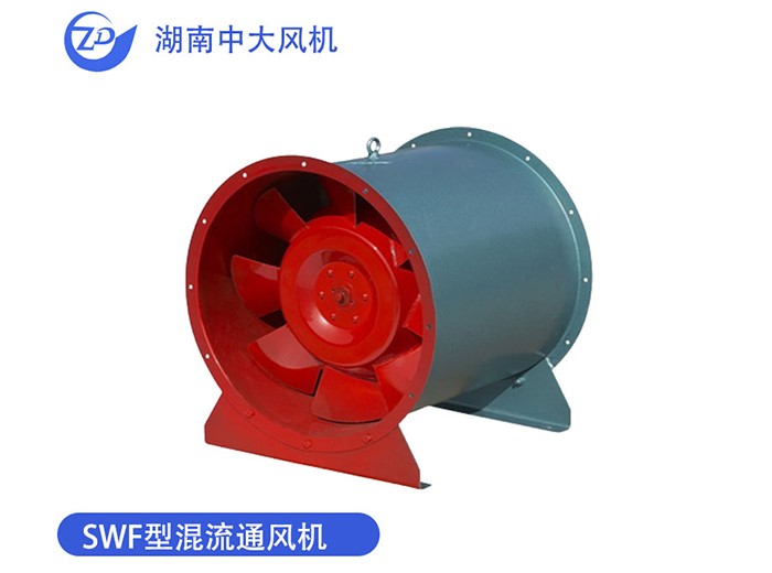 SWF型混流（liú）通風機