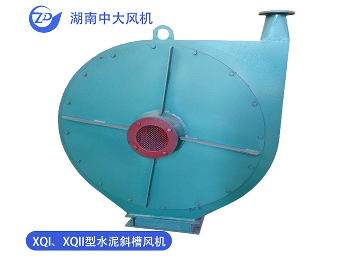 XQI、XQII型水（shuǐ）泥斜槽風機