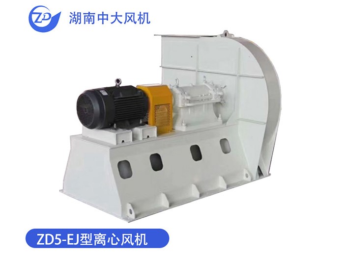 ZD5-EJ型離心風機